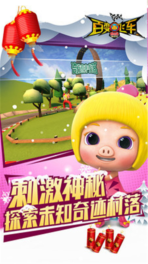 猪猪侠百变飞车(4)