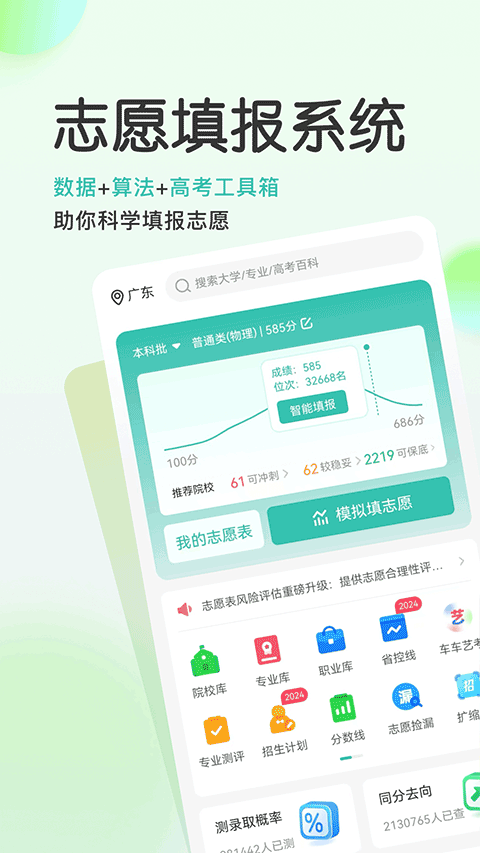 高考直通车校园版图5
