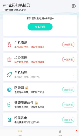 wifi密码知晓精灵图3