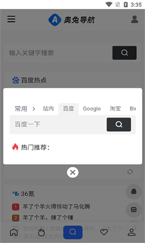 奥兔导航浏览器图3