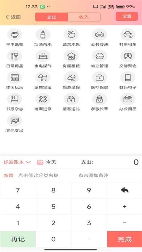 随心记账图1