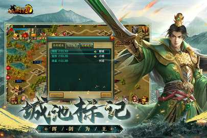 新三国争霸(1)
