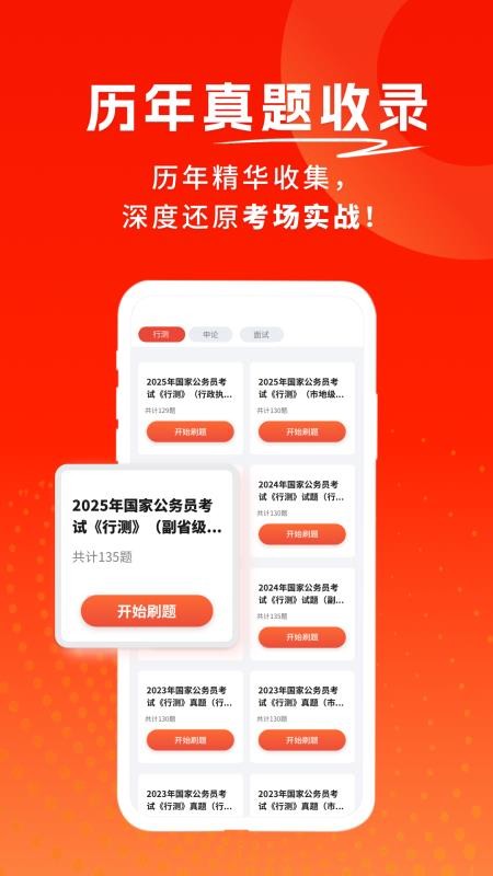 公务员考试题库寰证免费版图4