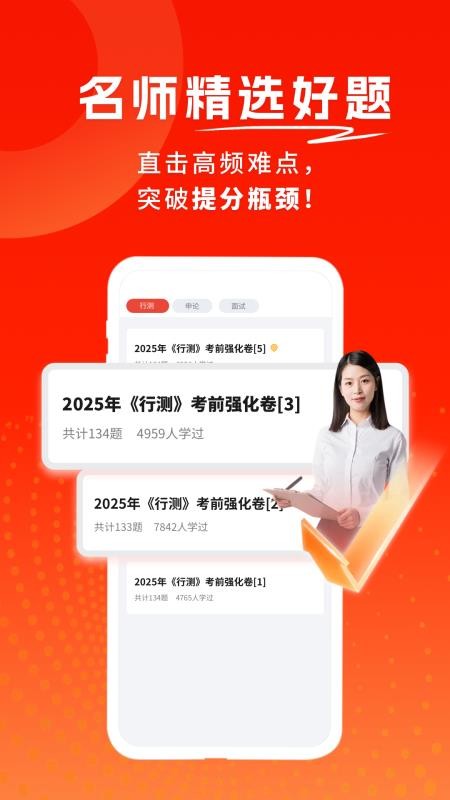 公务员考试题库寰证免费版图3