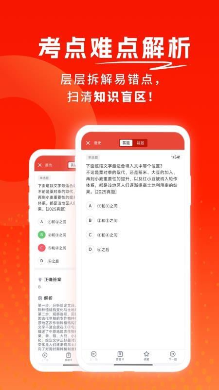 公务员考试题库寰证免费版图2