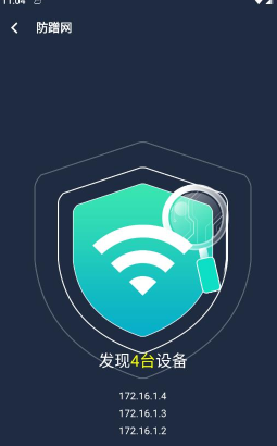 wifi密码知晓精灵图2