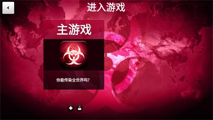 瘟疫公司(3)
