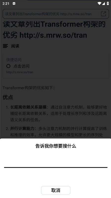 秘塔AI搜索引擎图11