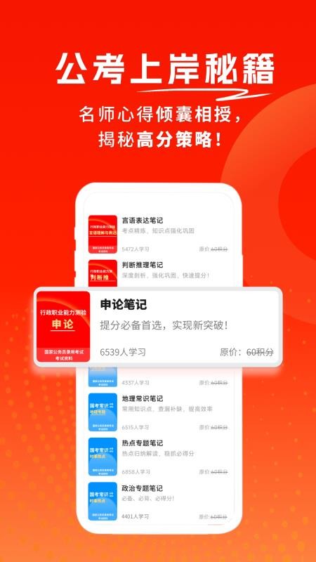 公务员考试题库寰证免费版图1