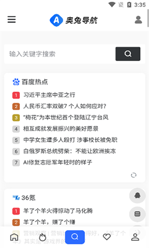奥兔导航浏览器图1