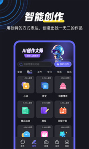 AI创作家