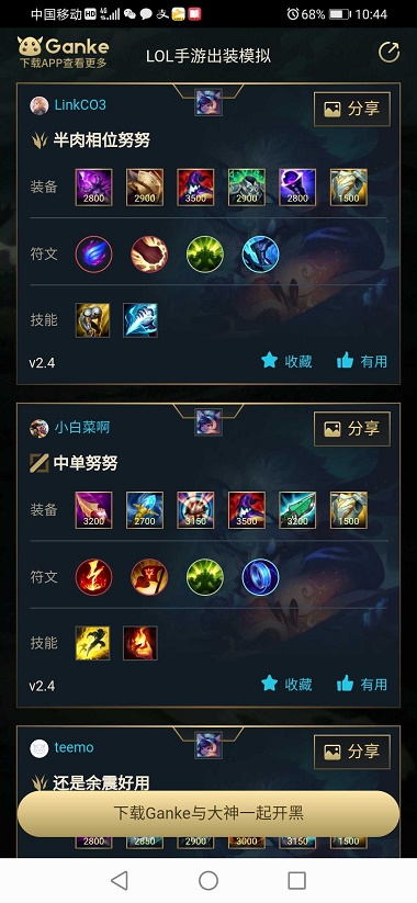 英雄联盟出装模拟器图1