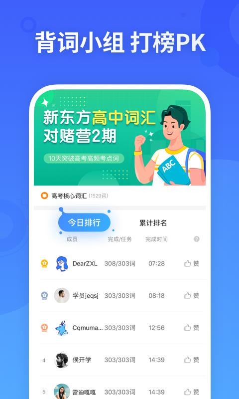 乐词新东方背单词图1