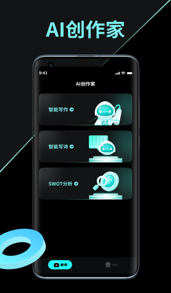 AI创作家图1