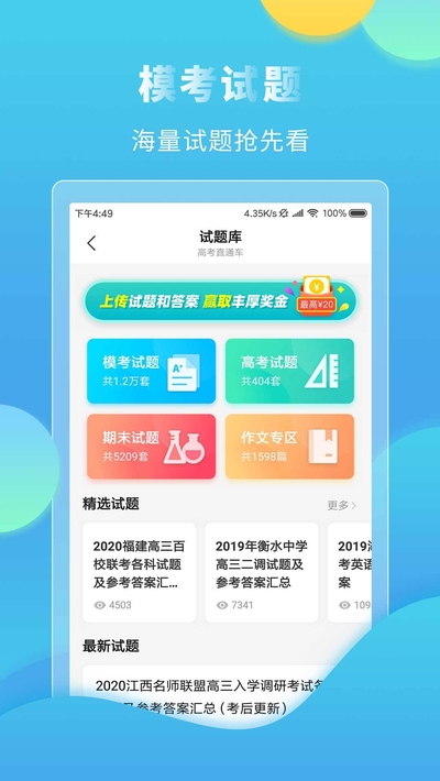 高考直通车图1