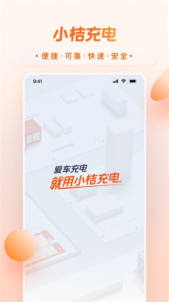 小桔充电图3