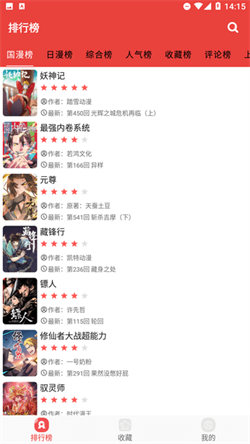 番茄漫画最新版图4
