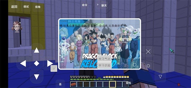 我的世界龙珠超模组(4)