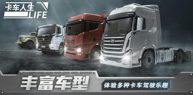 卡车人生图3