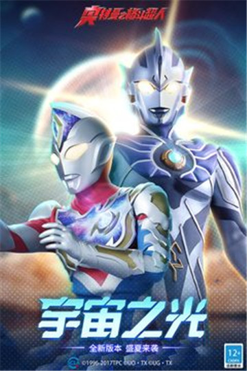 奥特曼之格斗超人(4)