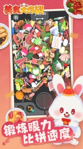 美食大作战(3)