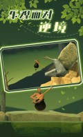 Getting Over It  安卓版(1)