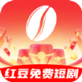 红豆免费短剧 V1.0.3