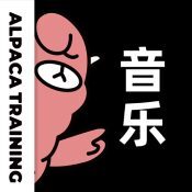 羊驼爱唱歌 V2.2.7