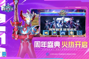 奥特曼传奇英雄2官方版(3)
