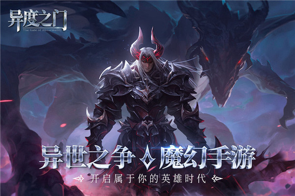 异度之门手游图1