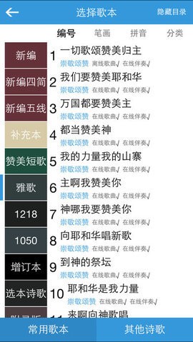 赞美诗歌免费版(3)