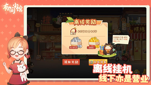 有间小馆无广告版图2