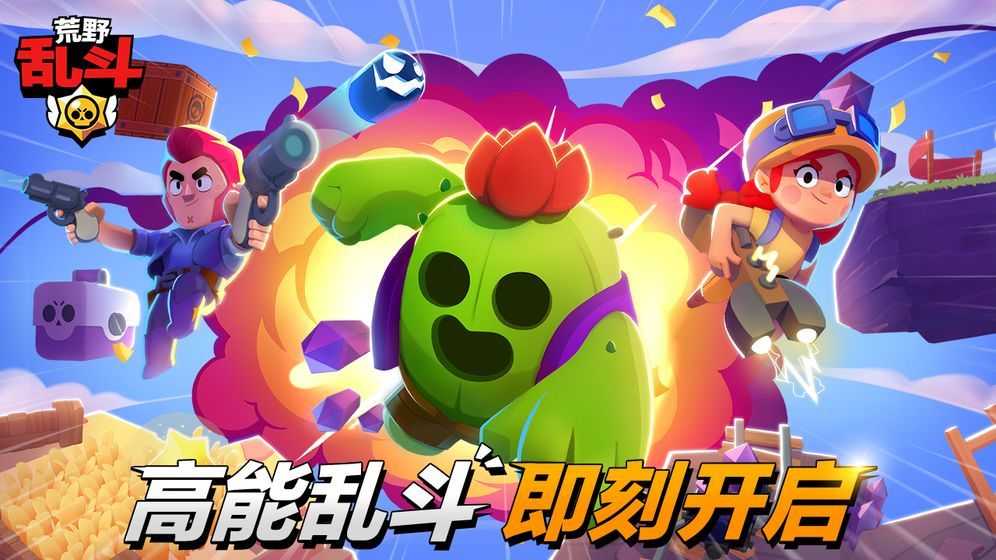 荒野乱斗魔改版(2)