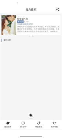 磁力星球最新官网版(1)