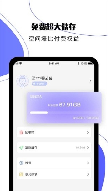 123云盘官方版(1)