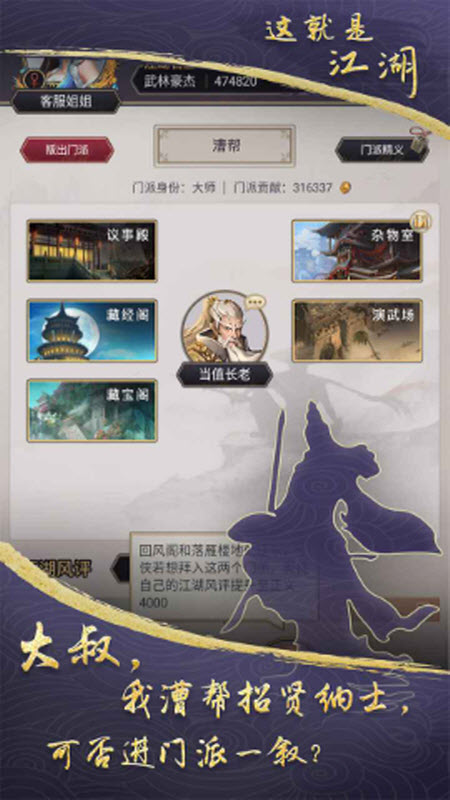 这就是江湖官网版(2)