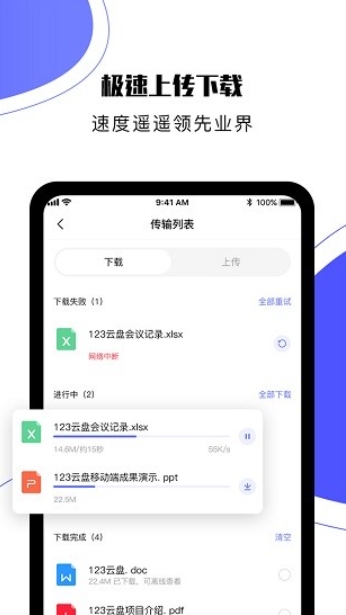 123云盘官方版(2)