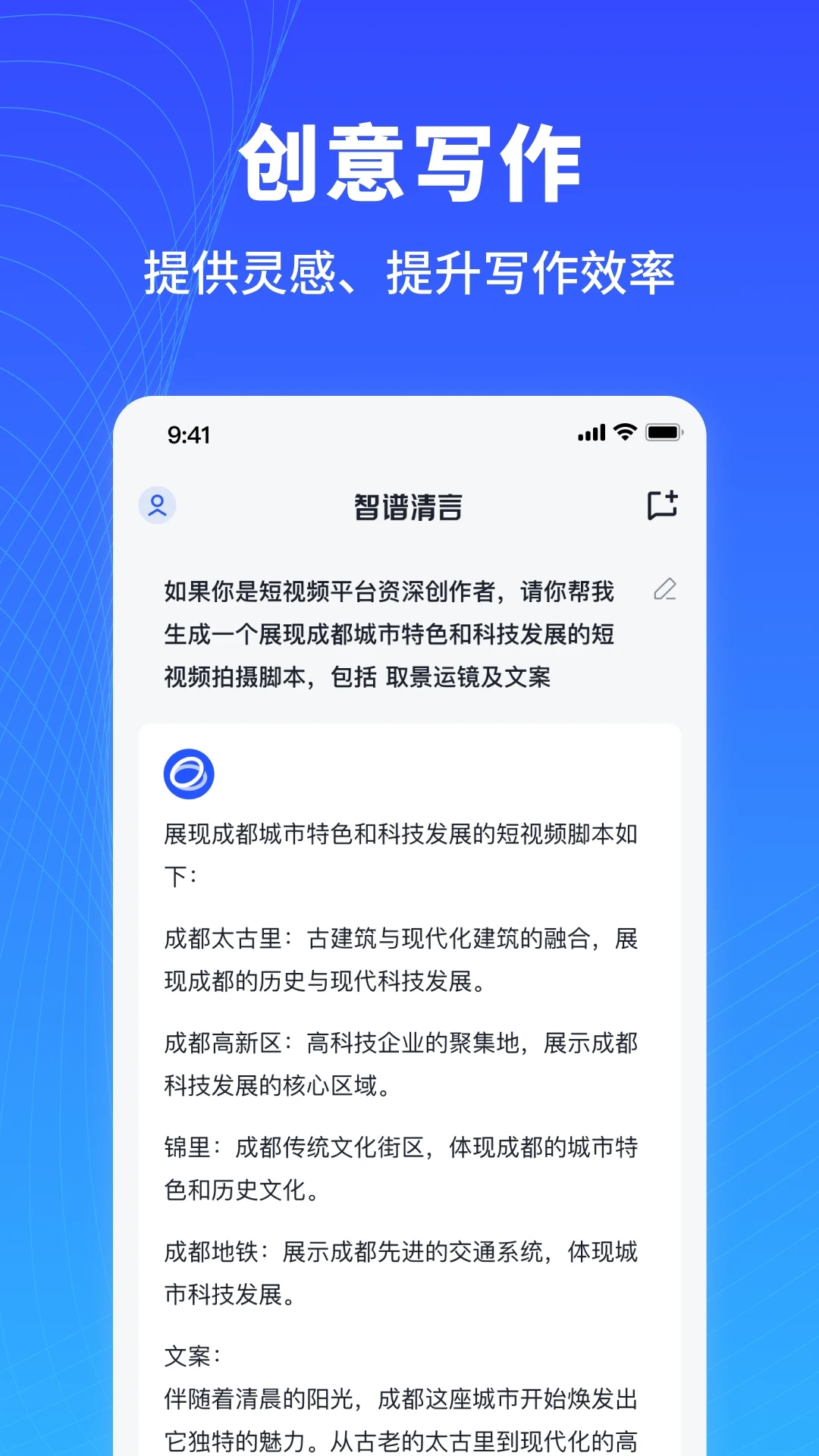 智谱清言app官网版(2)