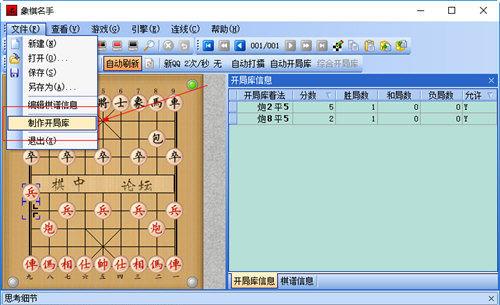 象棋名手手机版图2