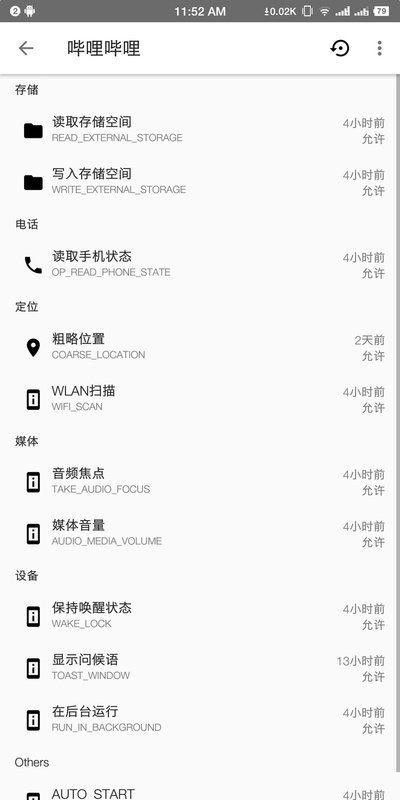 权限狗车机版(1)