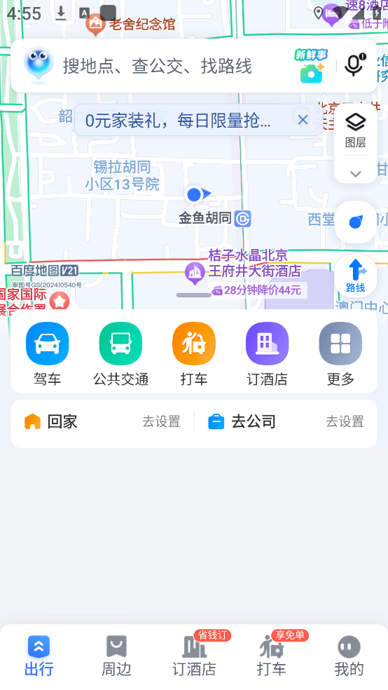 百度地图2025最新版(1)