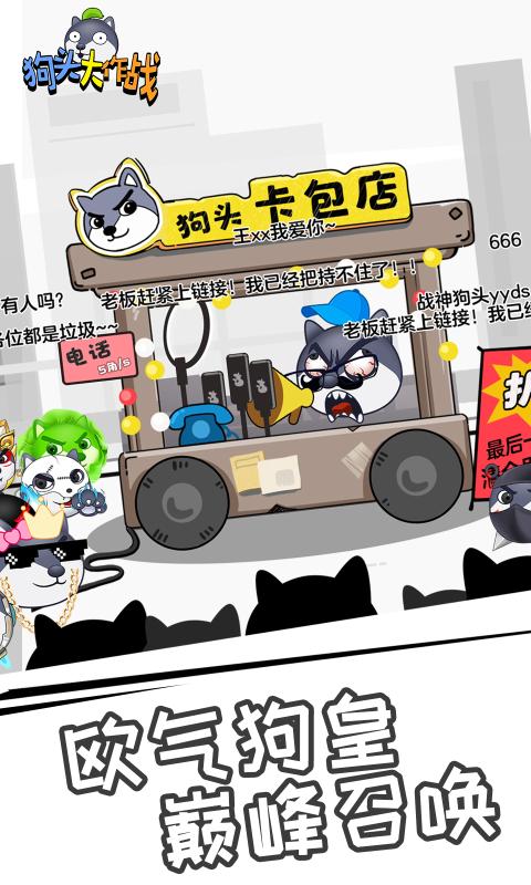 狗头大作战免广告版(3)