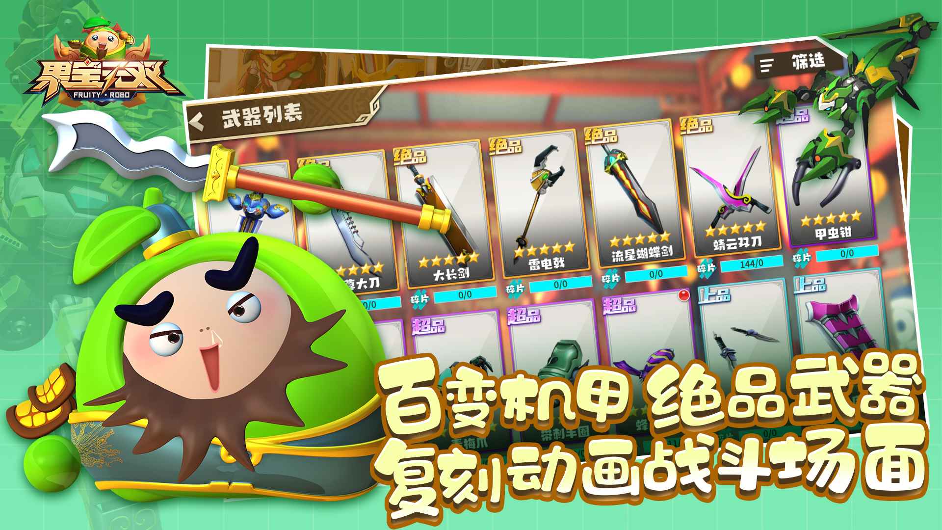 果宝无双最新版(3)