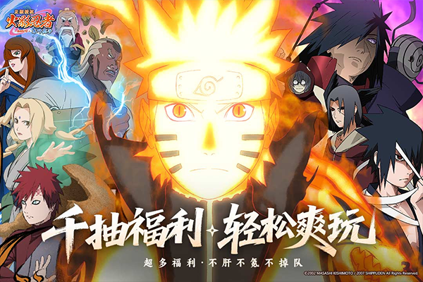 火影忍者木叶高手汉化版截图3