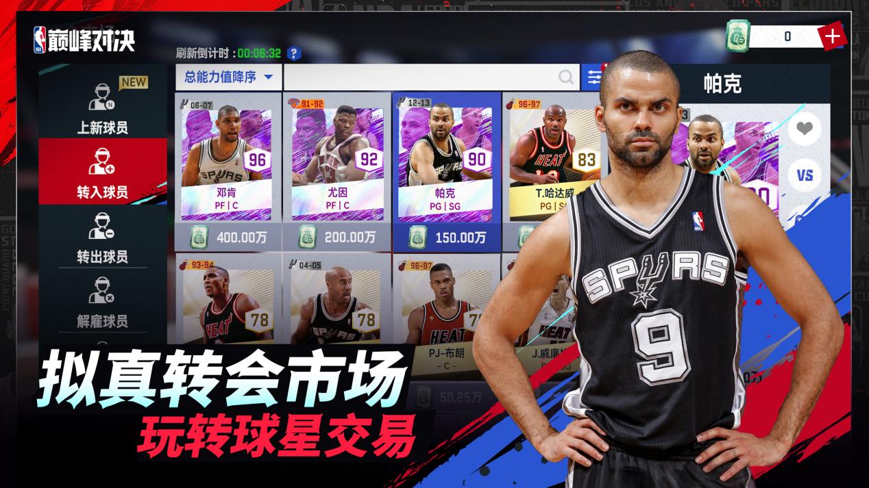 NBA巅峰对决手游(2)