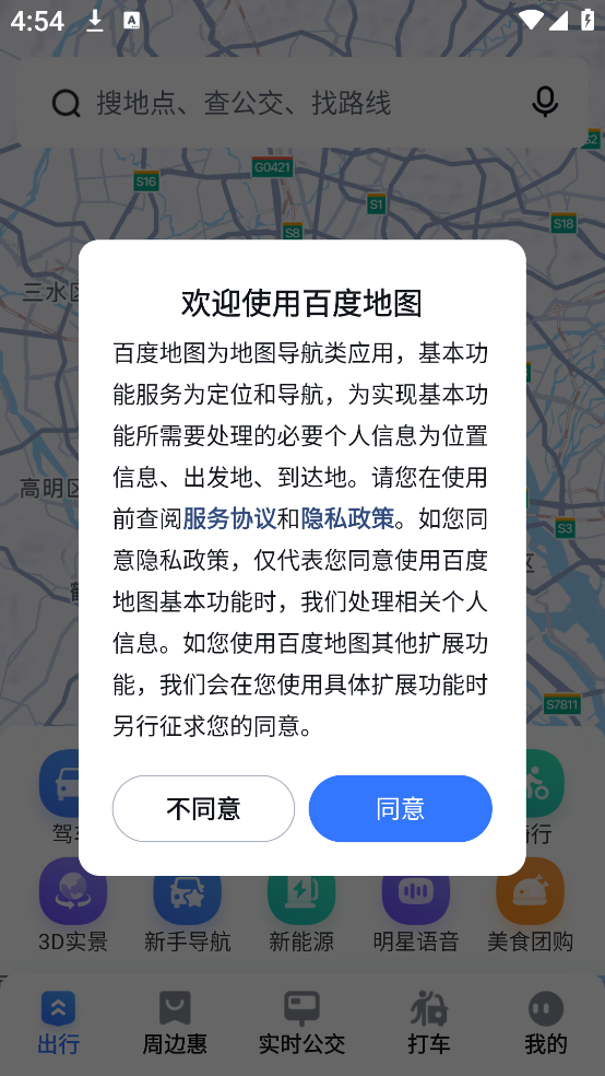 百度地图2025最新版(2)