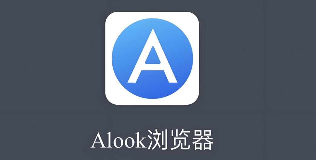 alook浏览器app下载合集