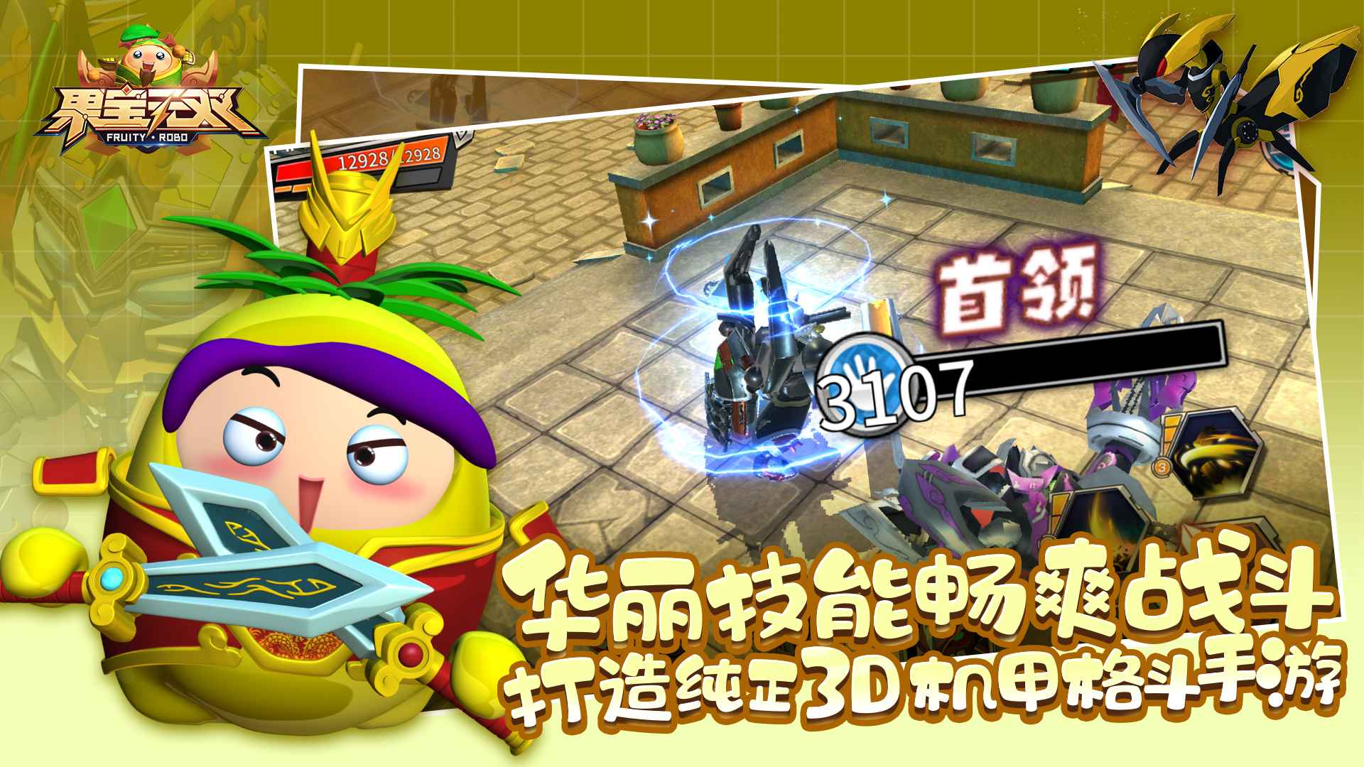 果宝无双最新版(2)