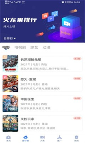 火龙果影视最新款