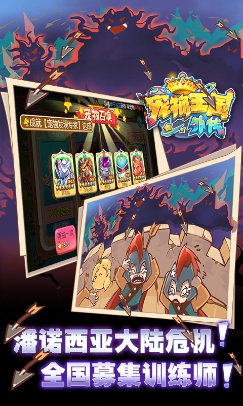 宠物王国外传最新版